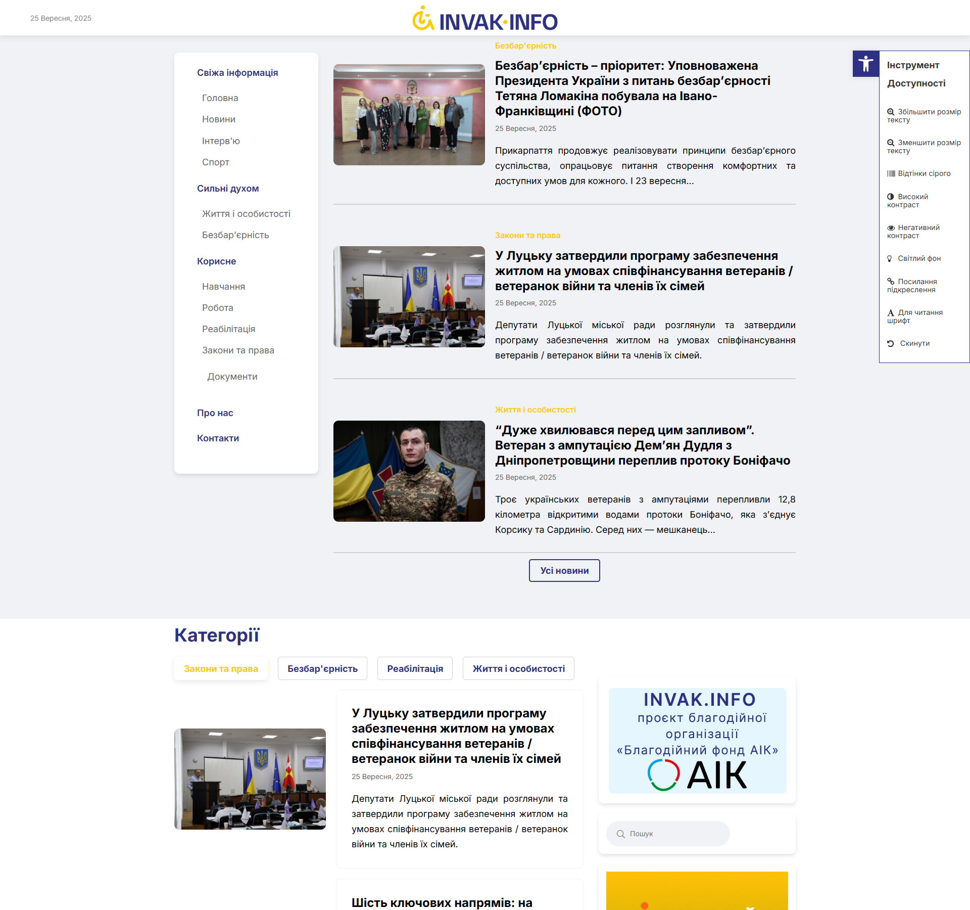 Інформаційне агентство invak.info